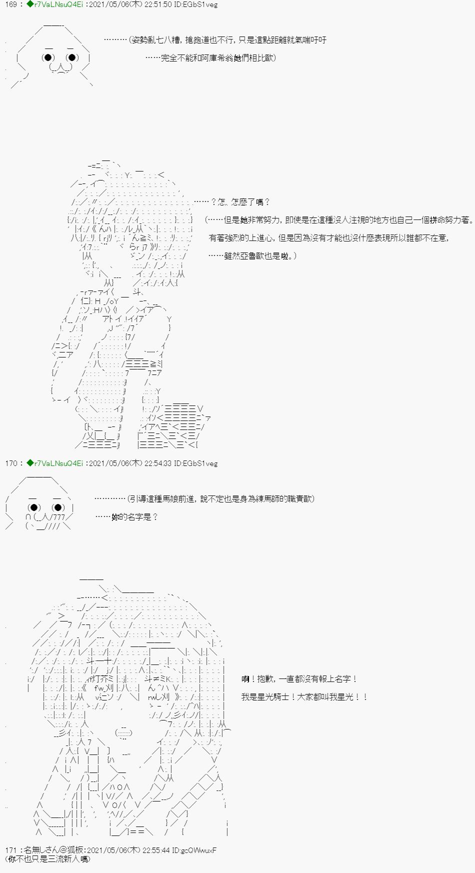 亚鲁欧好像是地方马娘的练马师韩漫全集-星光篇 2无删减无遮挡章节图片 