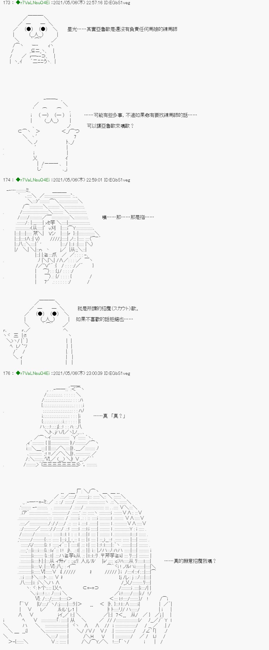 亚鲁欧好像是地方马娘的练马师韩漫全集-星光篇 2无删减无遮挡章节图片 