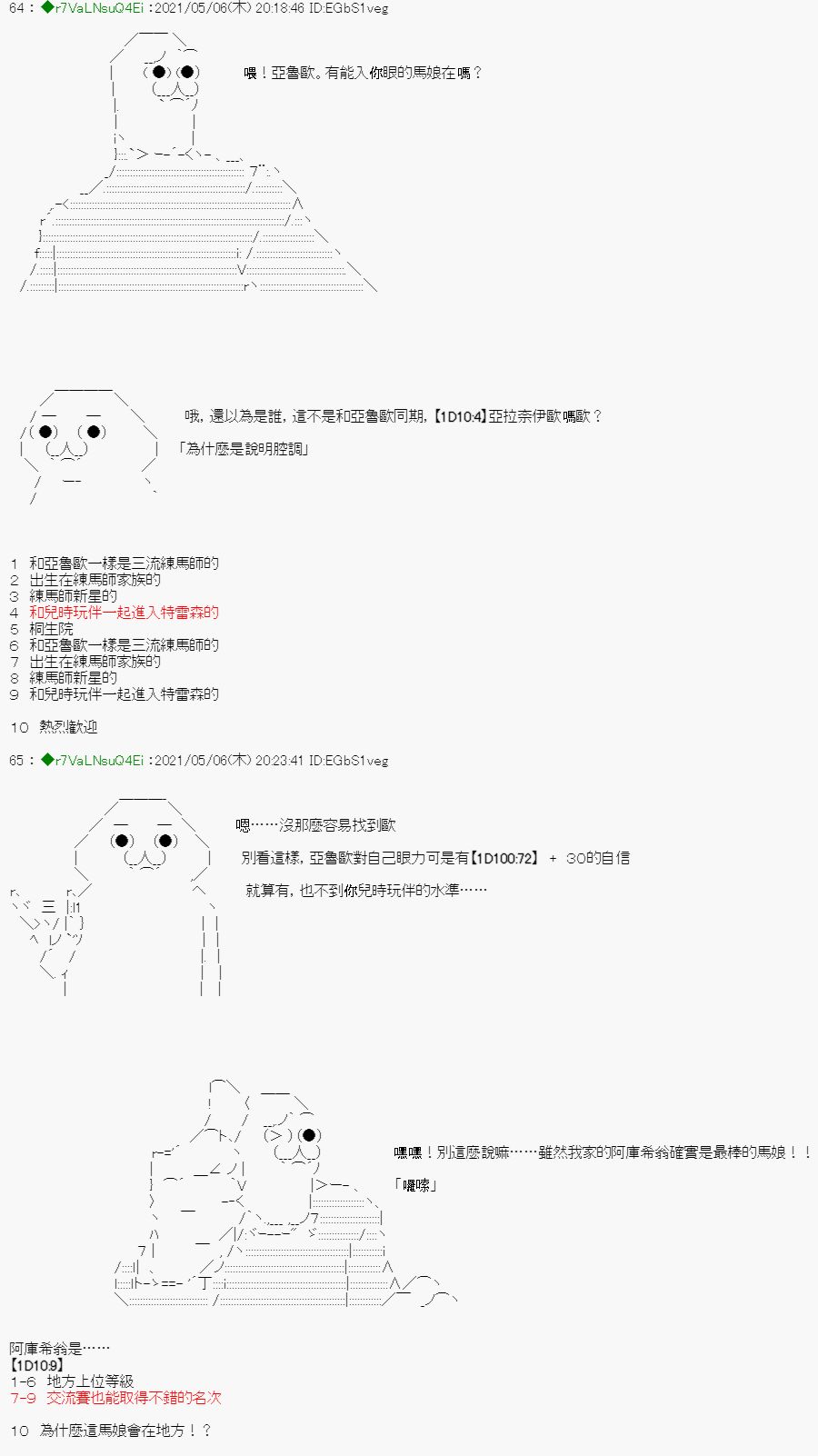 亚鲁欧好像是地方马娘的练马师韩漫全集-星光篇 2无删减无遮挡章节图片 