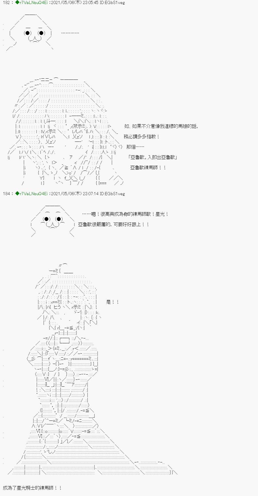 亚鲁欧好像是地方马娘的练马师韩漫全集-星光篇 2无删减无遮挡章节图片 