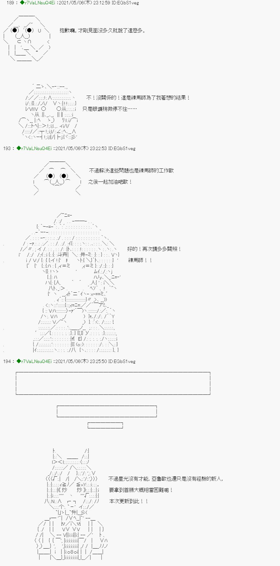 亚鲁欧好像是地方马娘的练马师韩漫全集-星光篇 2无删减无遮挡章节图片 