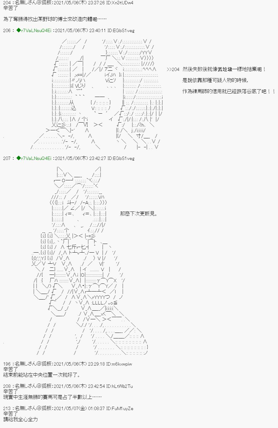 亚鲁欧好像是地方马娘的练马师韩漫全集-星光篇 2无删减无遮挡章节图片 