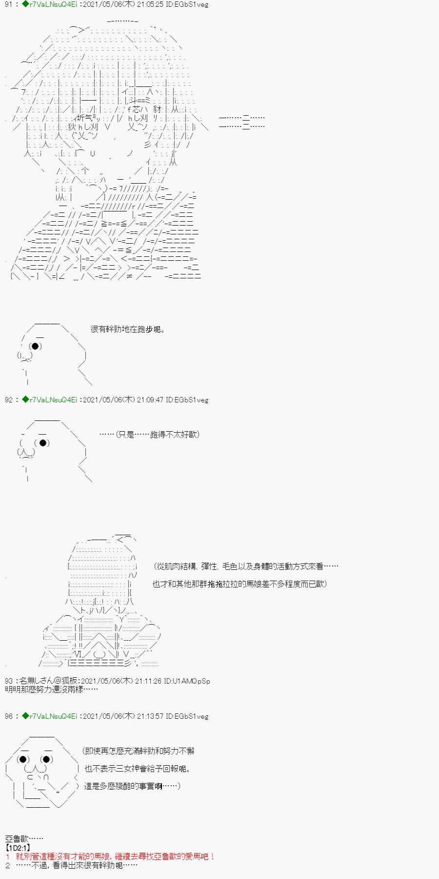 亚鲁欧好像是地方马娘的练马师韩漫全集-星光篇 2无删减无遮挡章节图片 
