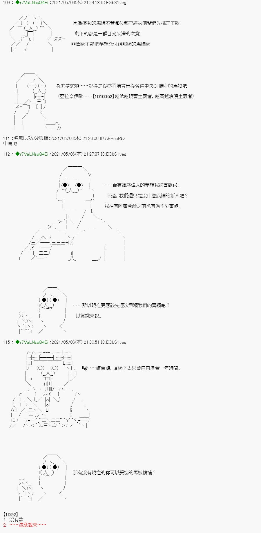 亚鲁欧好像是地方马娘的练马师韩漫全集-星光篇 2无删减无遮挡章节图片 