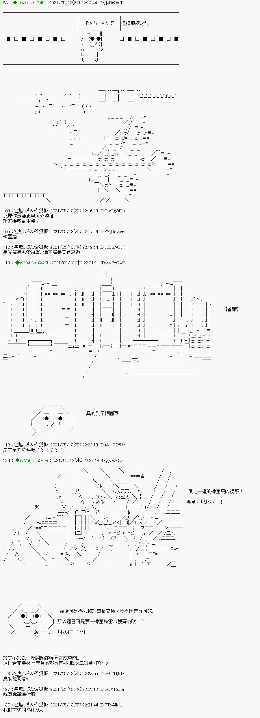 亚鲁欧好像是地方马娘的练马师韩漫全集-烧肉篇 4无删减无遮挡章节图片 