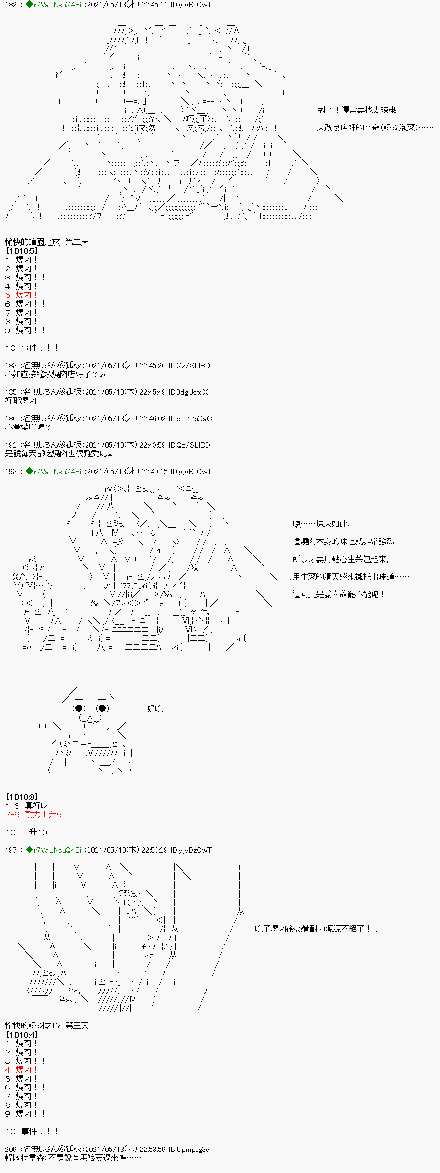 亚鲁欧好像是地方马娘的练马师韩漫全集-烧肉篇 4无删减无遮挡章节图片 