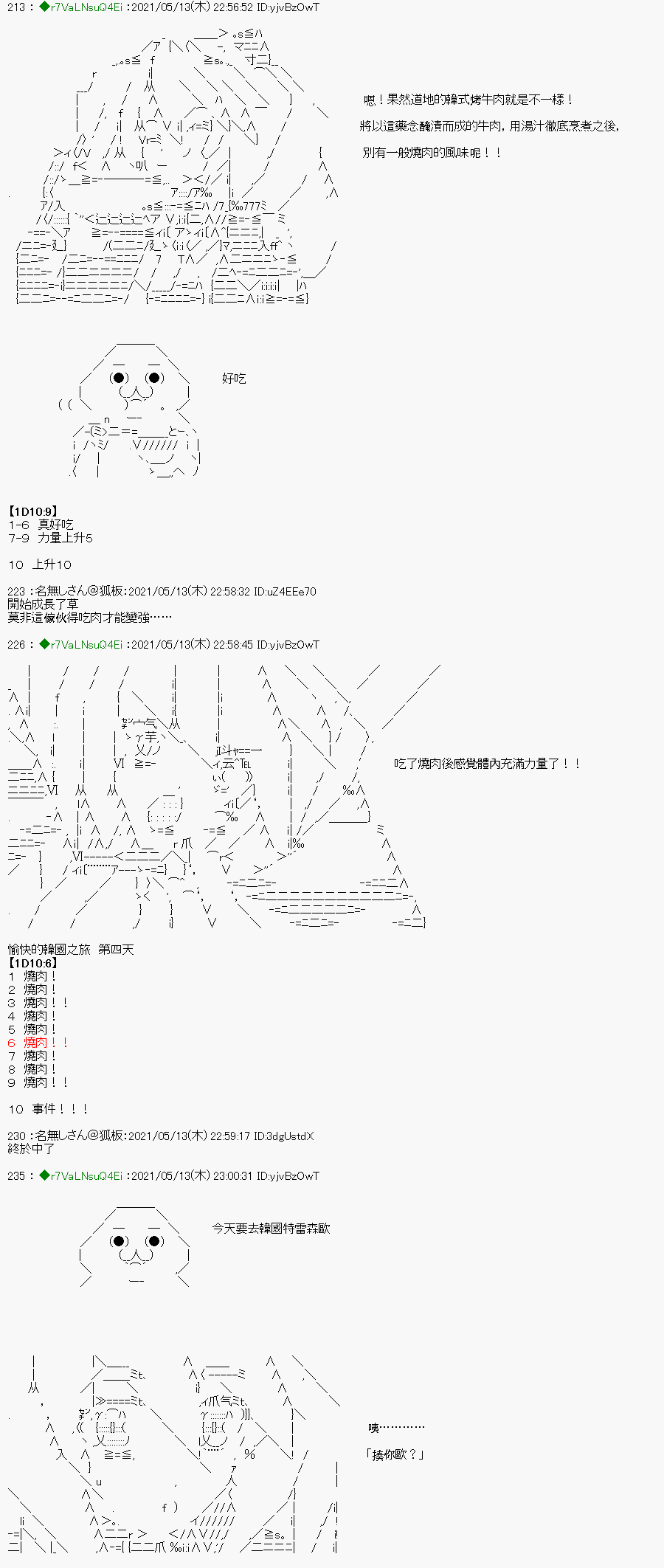 亚鲁欧好像是地方马娘的练马师韩漫全集-烧肉篇 4无删减无遮挡章节图片 
