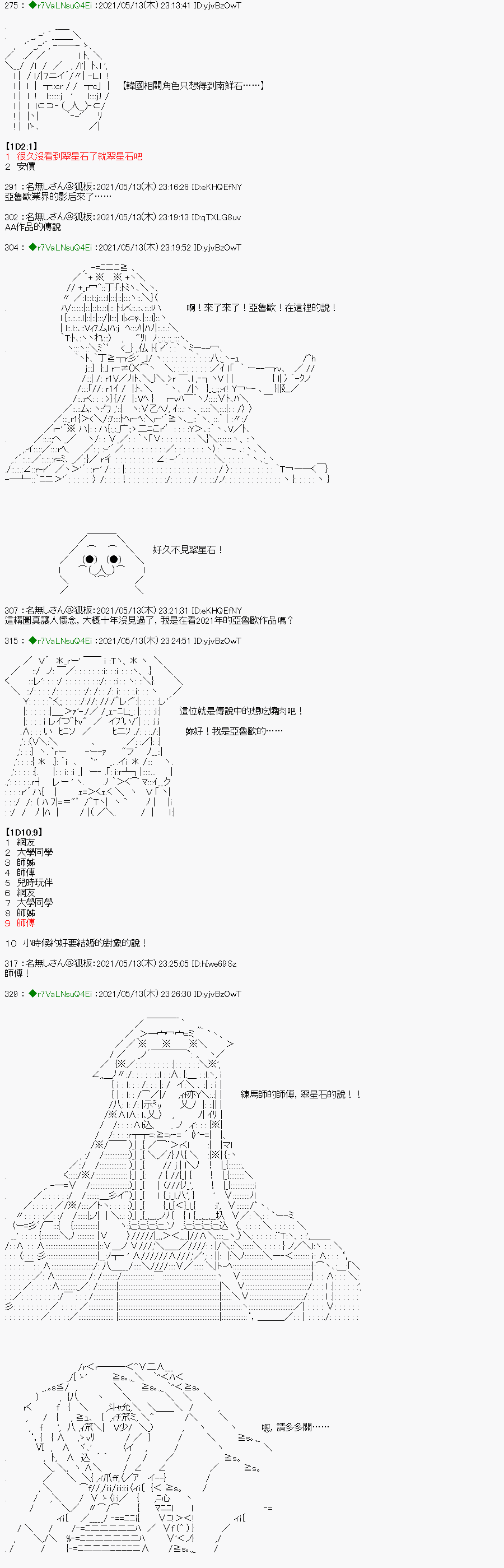 亚鲁欧好像是地方马娘的练马师韩漫全集-烧肉篇 4无删减无遮挡章节图片 