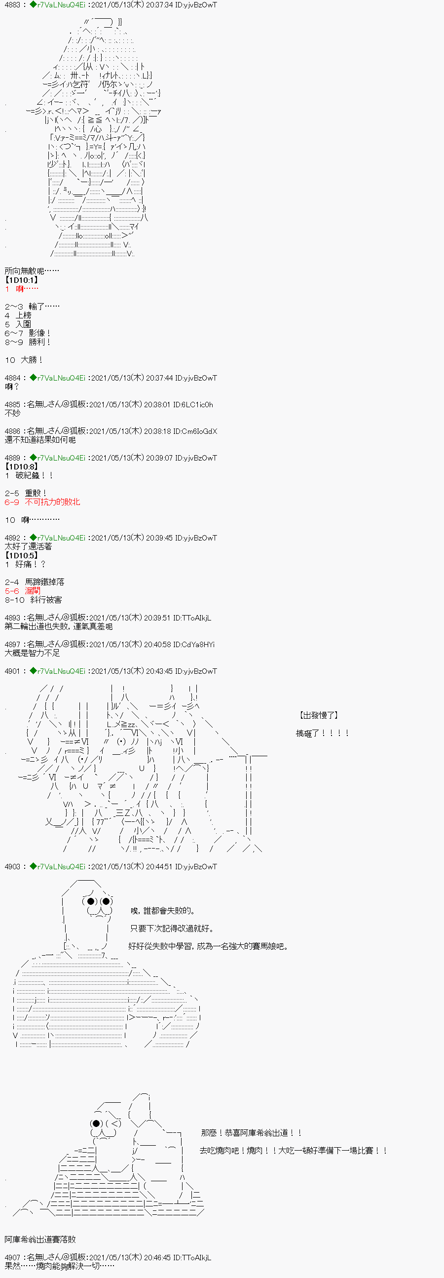 亚鲁欧好像是地方马娘的练马师韩漫全集-烧肉篇 4无删减无遮挡章节图片 
