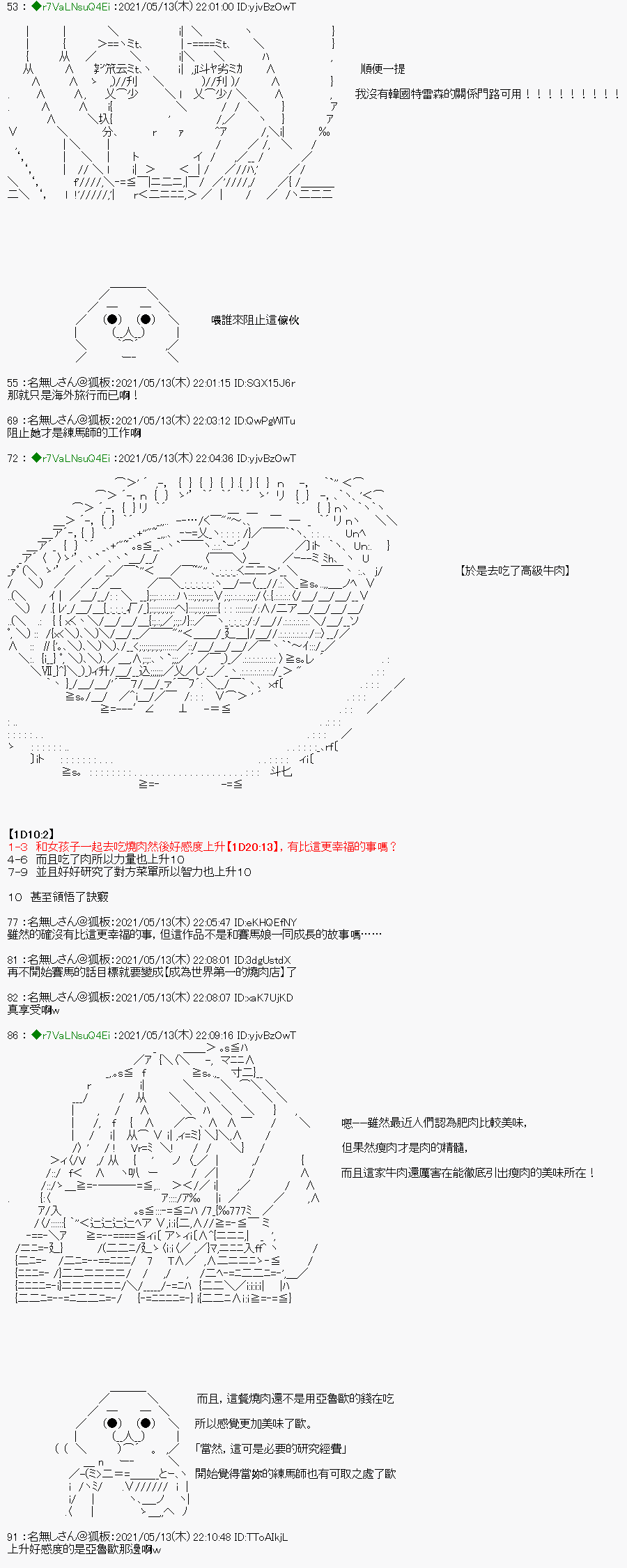 亚鲁欧好像是地方马娘的练马师韩漫全集-烧肉篇 4无删减无遮挡章节图片 