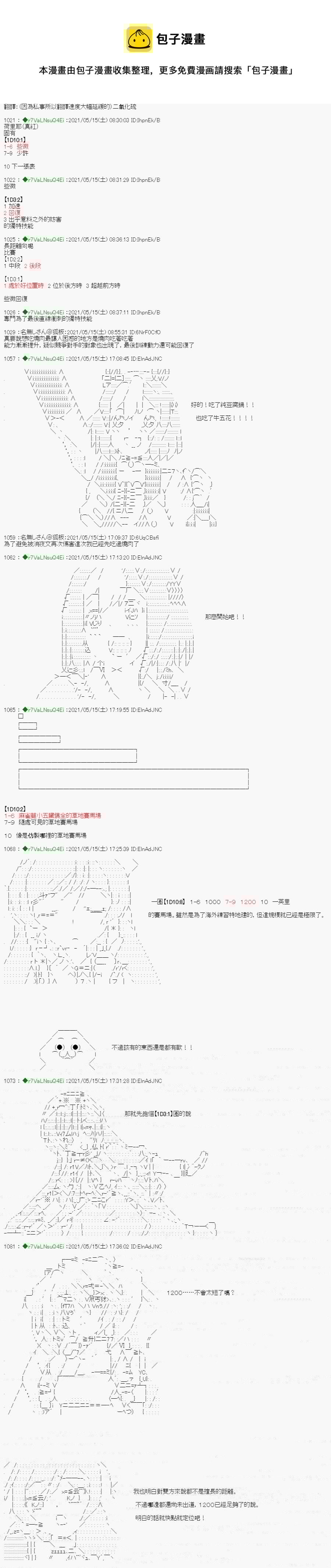 亚鲁欧好像是地方马娘的练马师韩漫全集-烧肉篇 6无删减无遮挡章节图片 