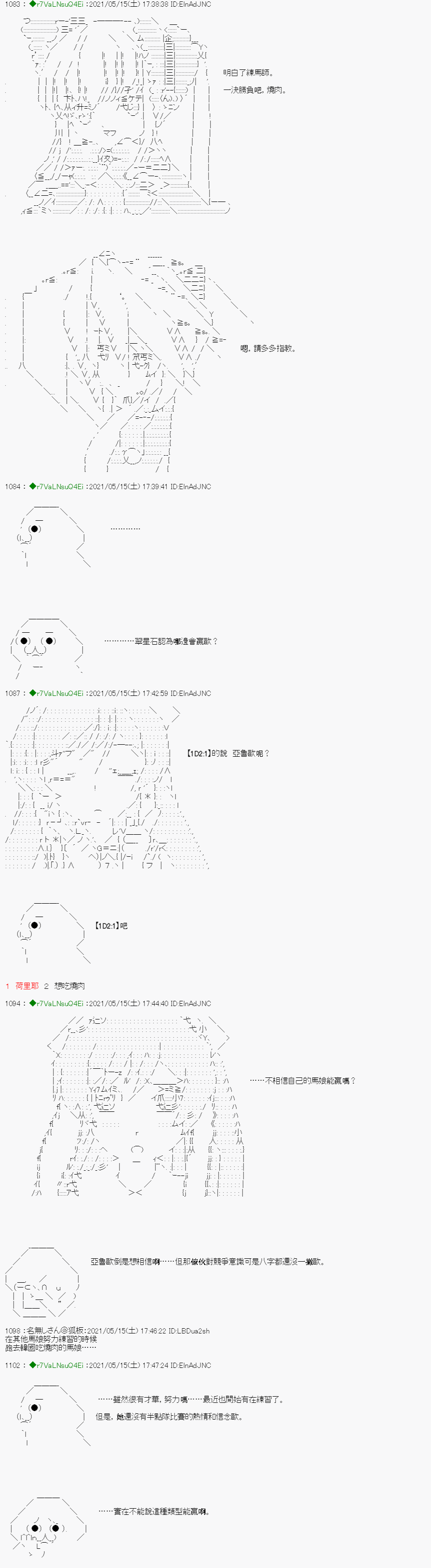 亚鲁欧好像是地方马娘的练马师韩漫全集-烧肉篇 6无删减无遮挡章节图片 