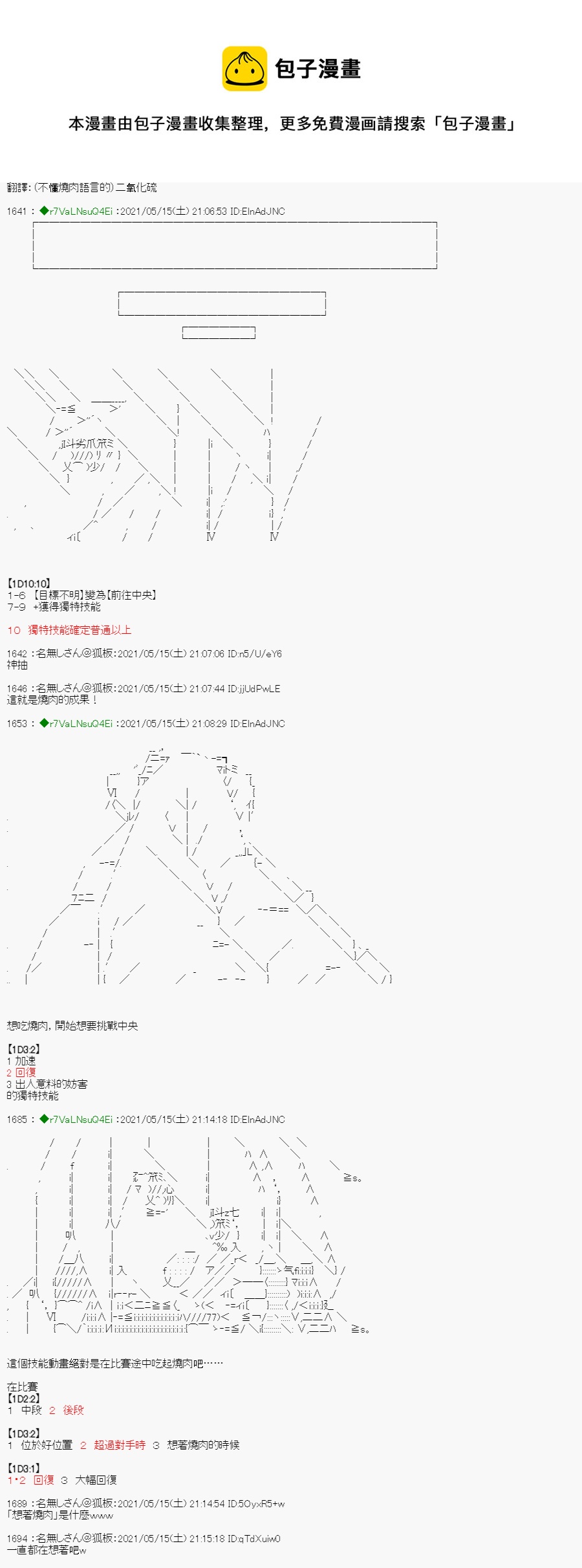 亚鲁欧好像是地方马娘的练马师韩漫全集-烧肉篇 7无删减无遮挡章节图片 