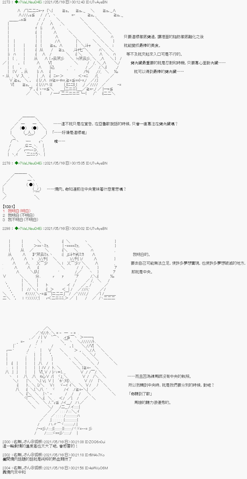 亚鲁欧好像是地方马娘的练马师韩漫全集-烧肉篇 7无删减无遮挡章节图片 