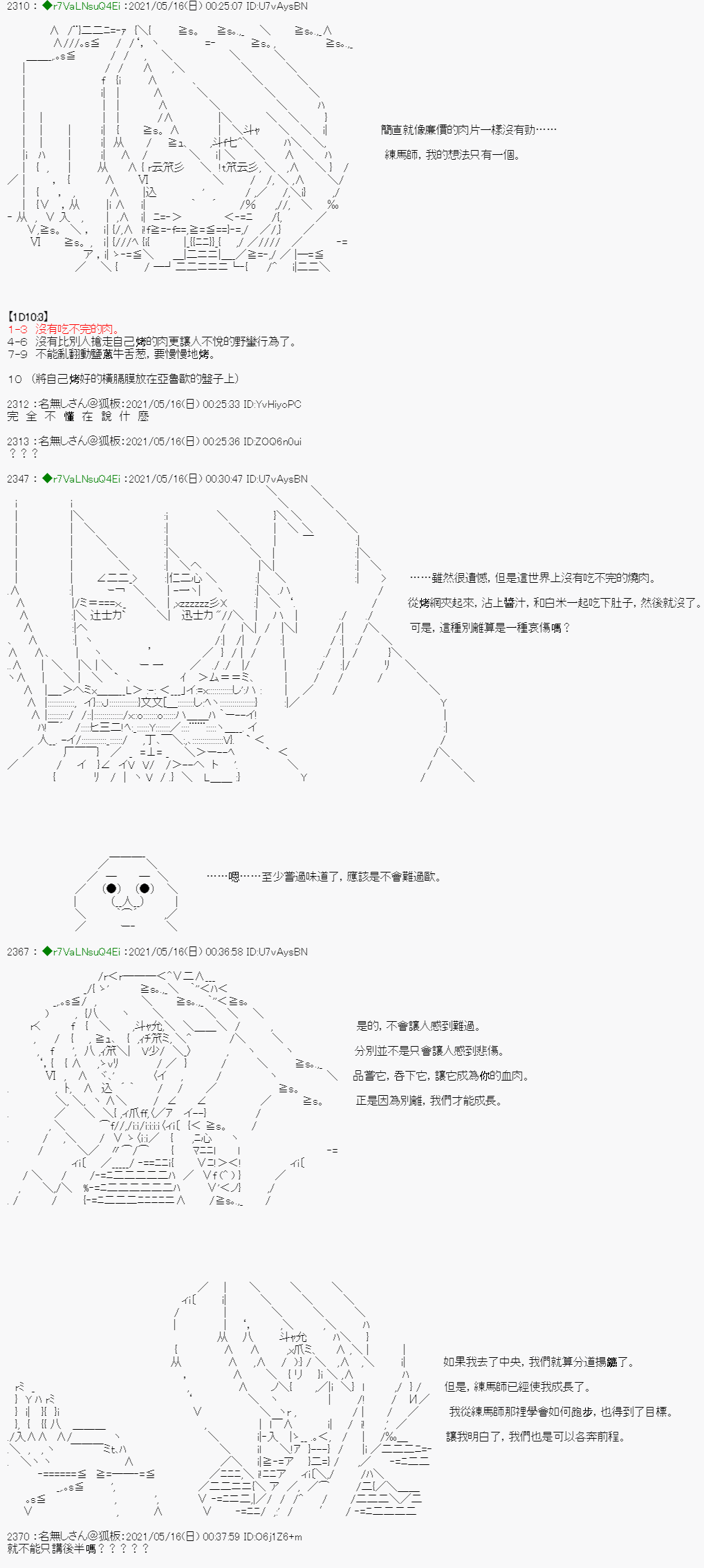 亚鲁欧好像是地方马娘的练马师韩漫全集-烧肉篇 7无删减无遮挡章节图片 