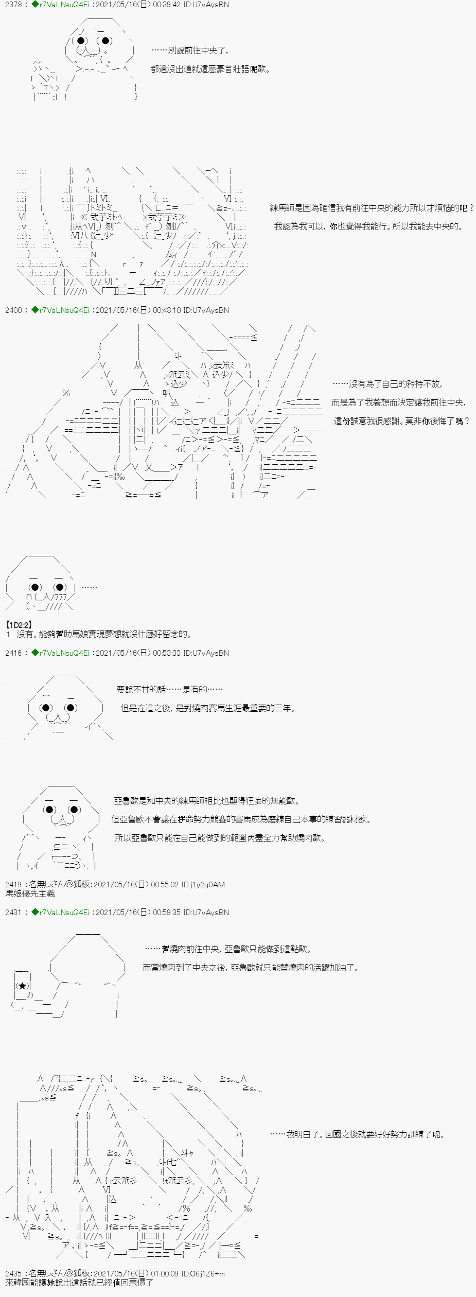 亚鲁欧好像是地方马娘的练马师韩漫全集-烧肉篇 7无删减无遮挡章节图片 