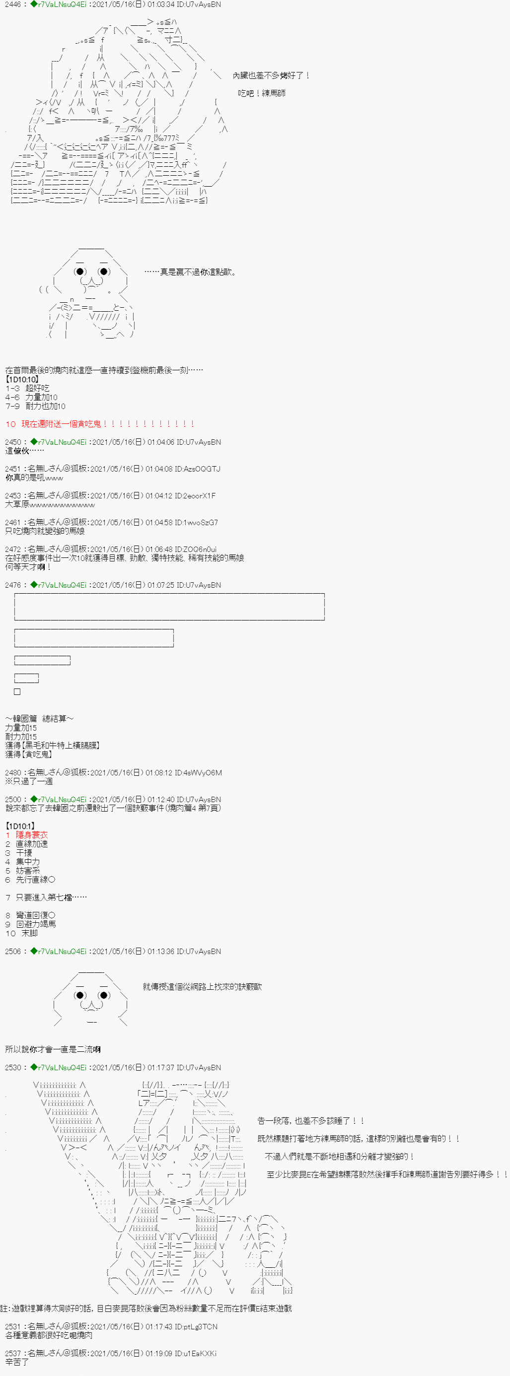 亚鲁欧好像是地方马娘的练马师韩漫全集-烧肉篇 7无删减无遮挡章节图片 