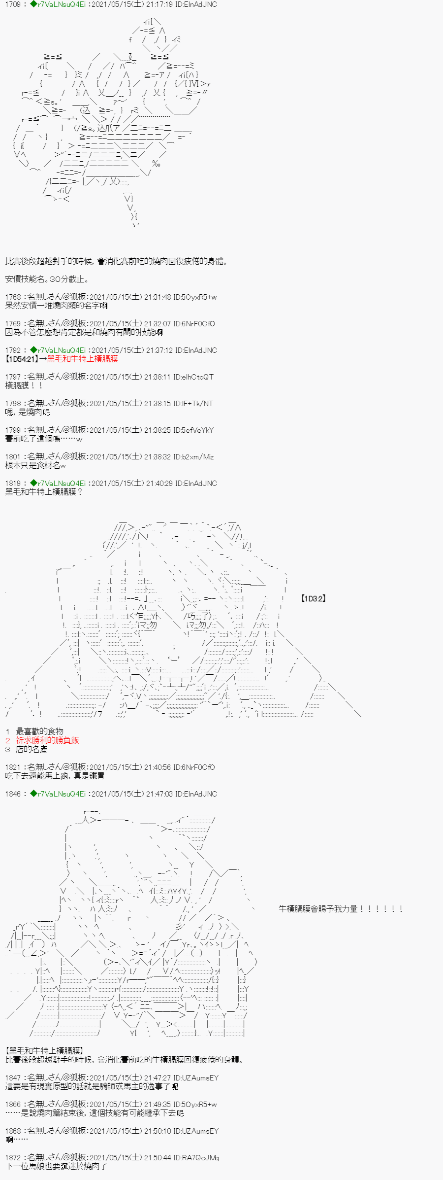亚鲁欧好像是地方马娘的练马师韩漫全集-烧肉篇 7无删减无遮挡章节图片 