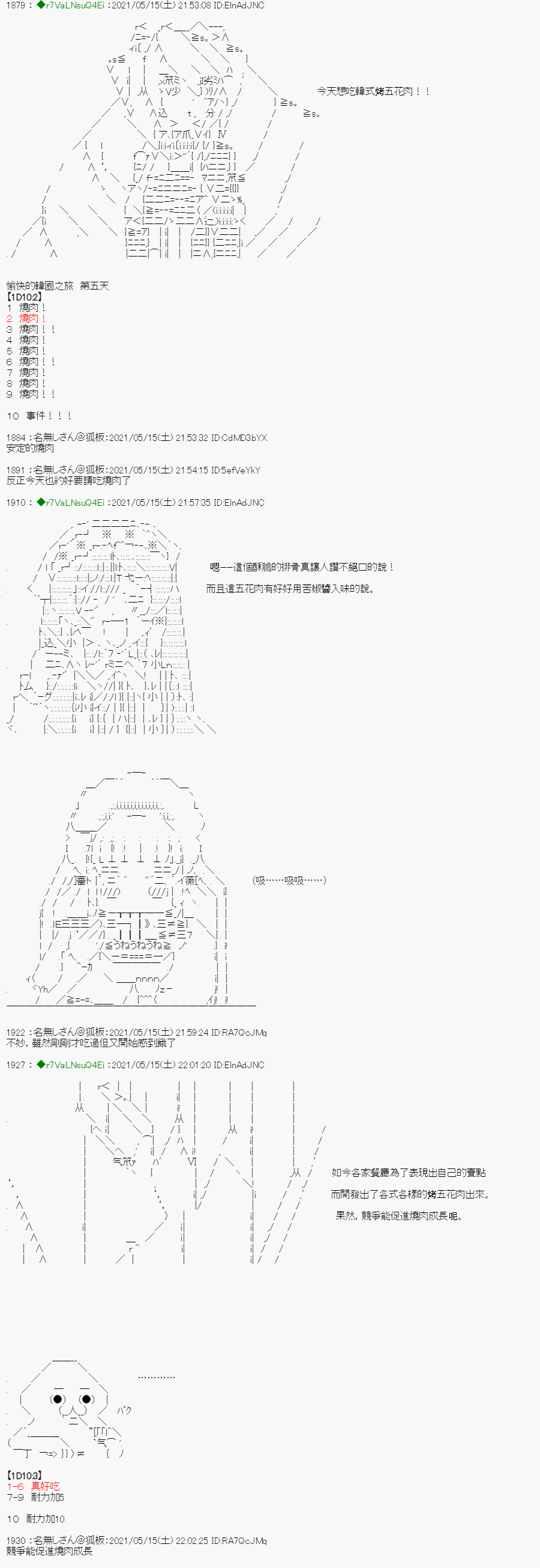亚鲁欧好像是地方马娘的练马师韩漫全集-烧肉篇 7无删减无遮挡章节图片 