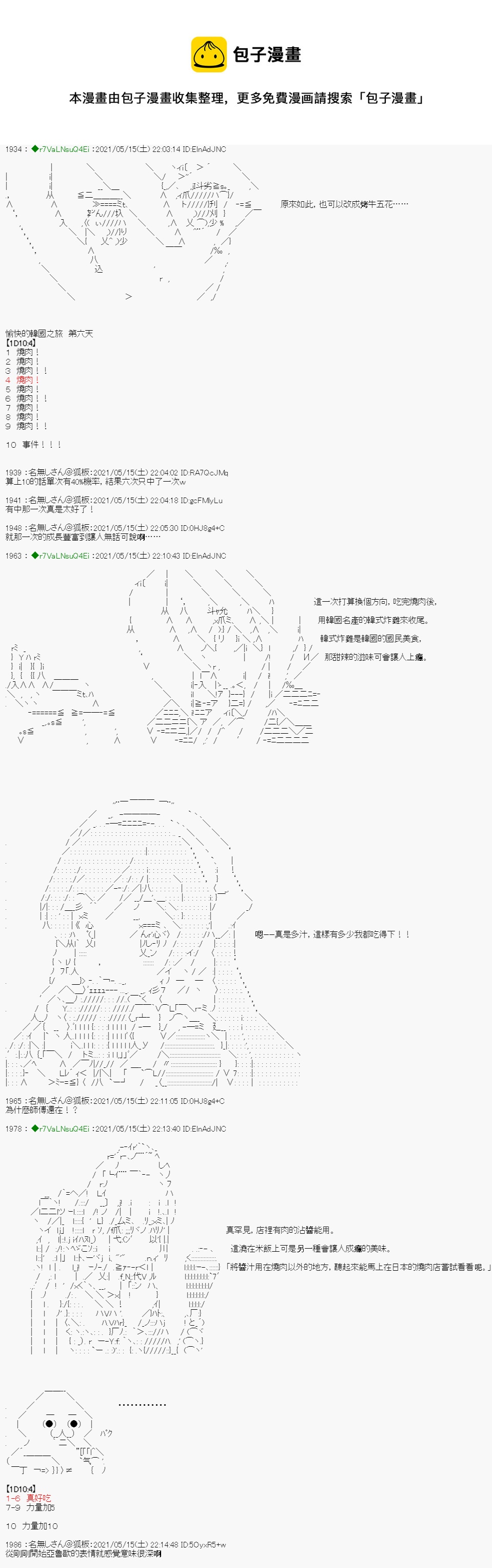 亚鲁欧好像是地方马娘的练马师韩漫全集-烧肉篇 7无删减无遮挡章节图片 