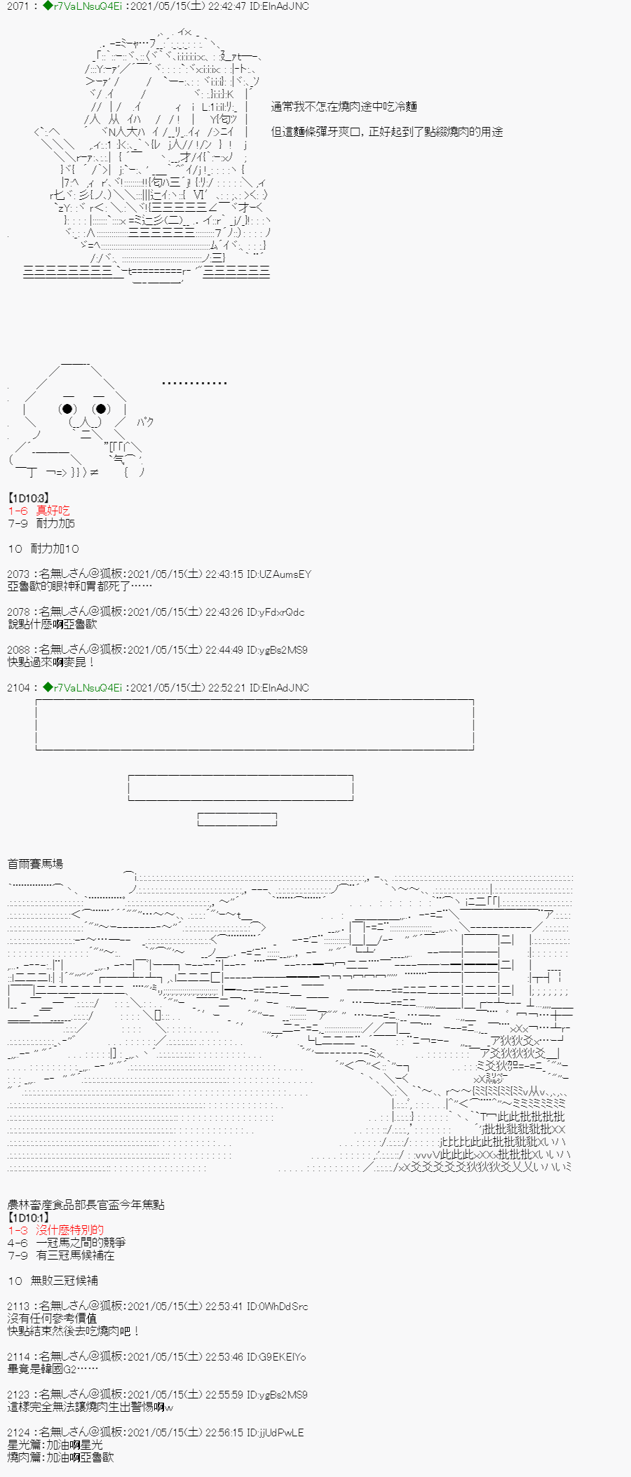 亚鲁欧好像是地方马娘的练马师韩漫全集-烧肉篇 7无删减无遮挡章节图片 