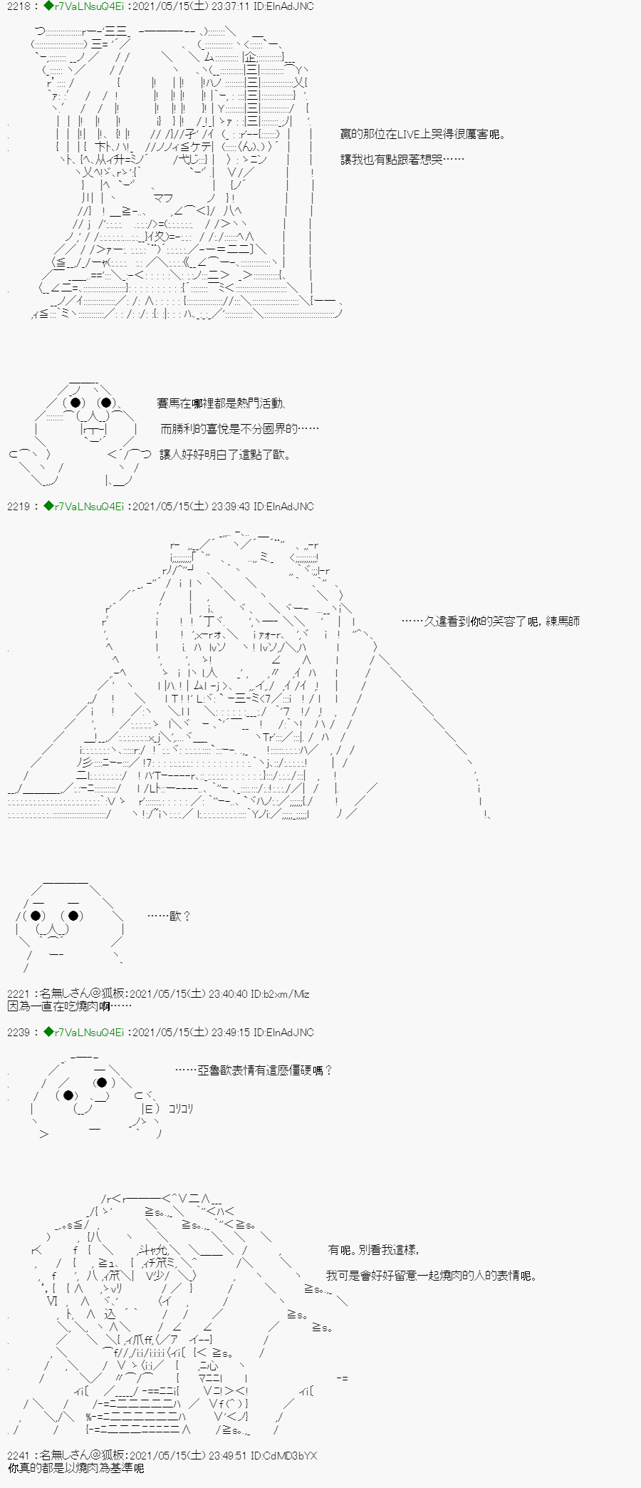 亚鲁欧好像是地方马娘的练马师韩漫全集-烧肉篇 7无删减无遮挡章节图片 