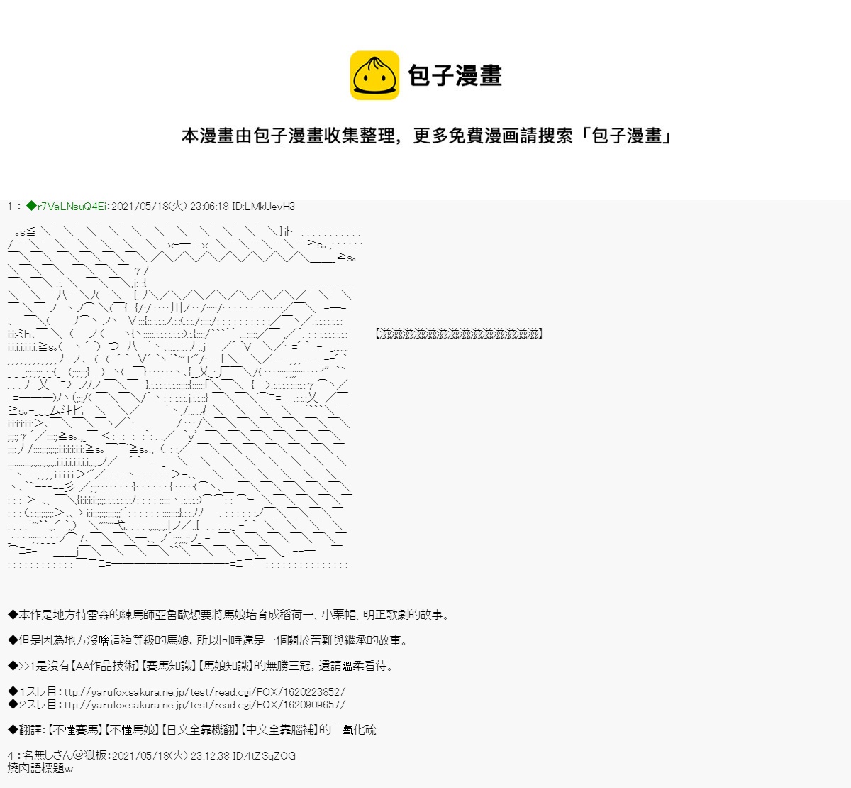 亚鲁欧好像是地方马娘的练马师韩漫全集-烧肉篇 10无删减无遮挡章节图片 