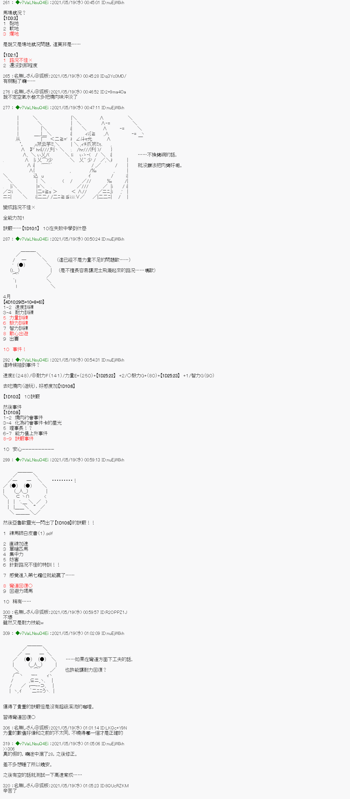 亚鲁欧好像是地方马娘的练马师韩漫全集-烧肉篇 10无删减无遮挡章节图片 