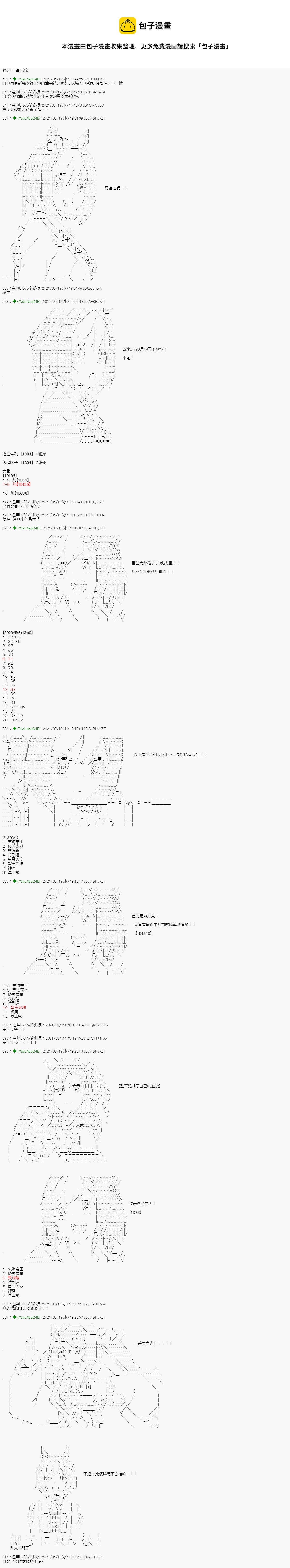 亚鲁欧好像是地方马娘的练马师韩漫全集-烧肉篇 11无删减无遮挡章节图片 