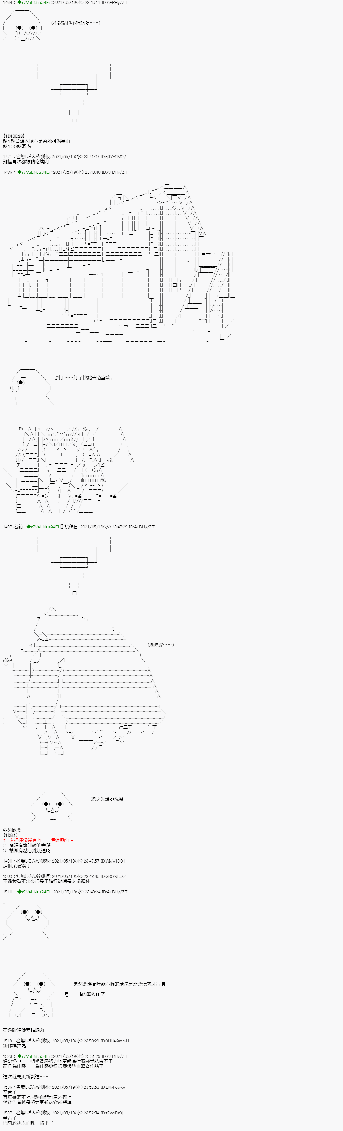 亚鲁欧好像是地方马娘的练马师韩漫全集-烧肉篇 11无删减无遮挡章节图片 