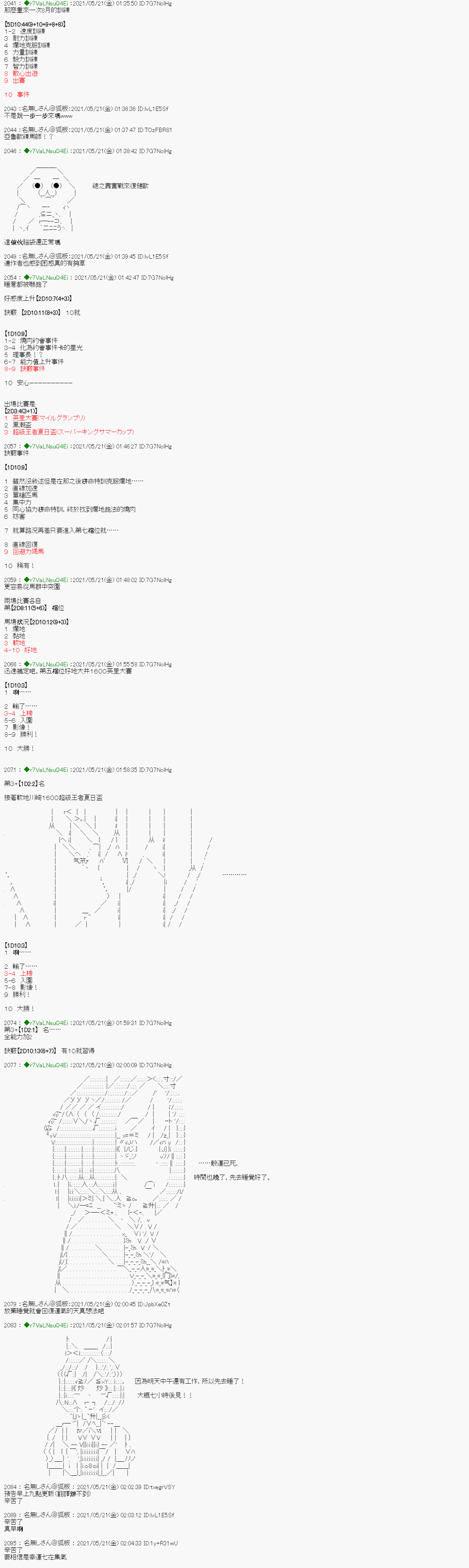 亚鲁欧好像是地方马娘的练马师韩漫全集-烧肉篇 12无删减无遮挡章节图片 