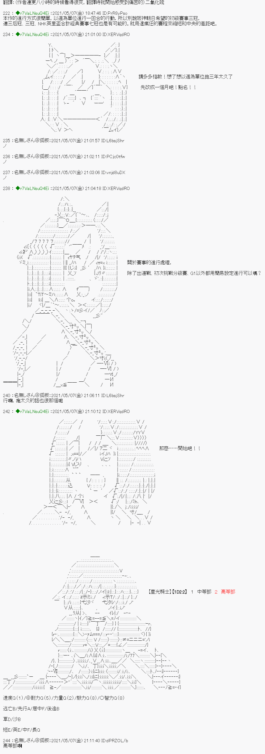亚鲁欧好像是地方马娘的练马师韩漫全集-星光篇 3无删减无遮挡章节图片 