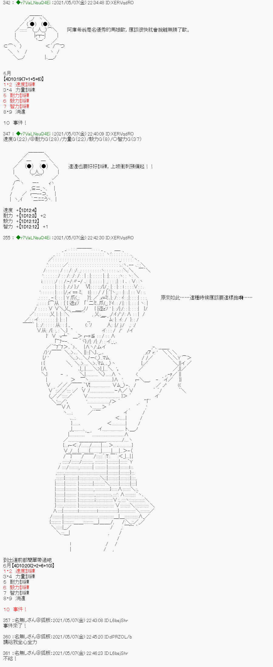 亚鲁欧好像是地方马娘的练马师韩漫全集-星光篇 3无删减无遮挡章节图片 