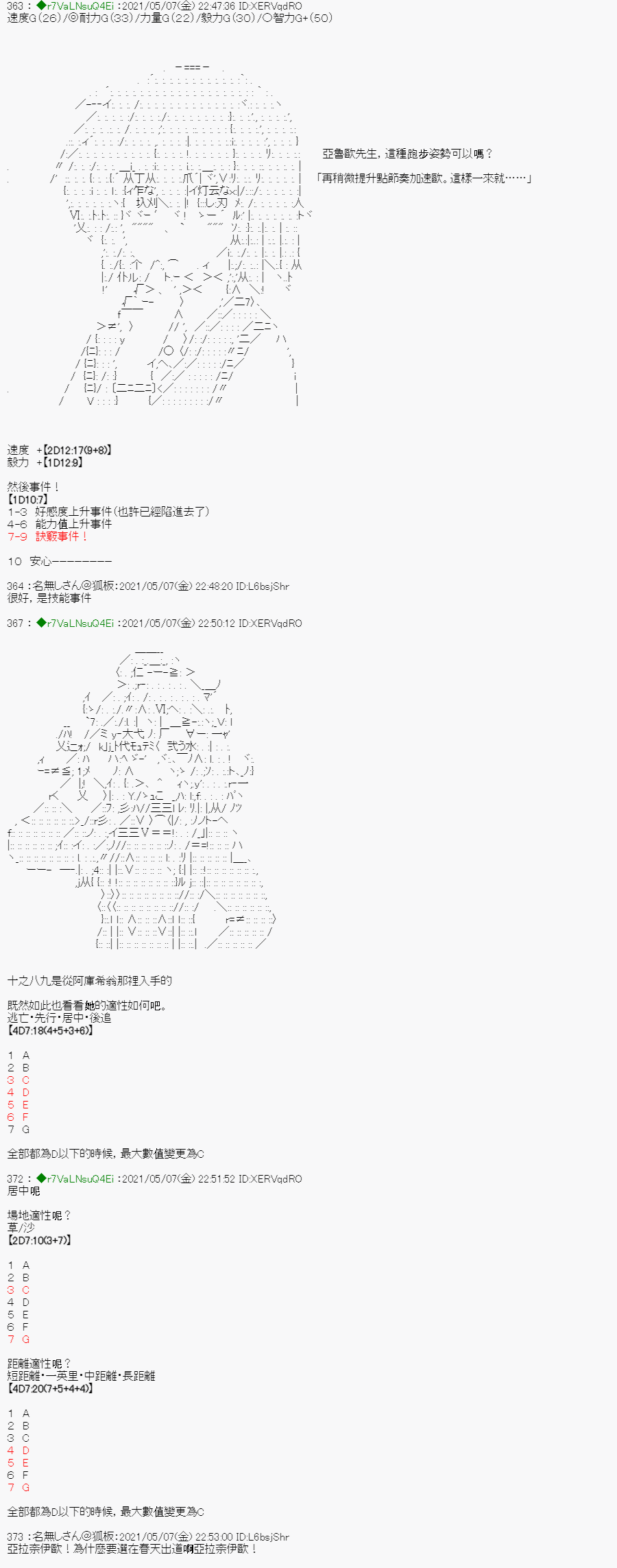 亚鲁欧好像是地方马娘的练马师韩漫全集-星光篇 3无删减无遮挡章节图片 