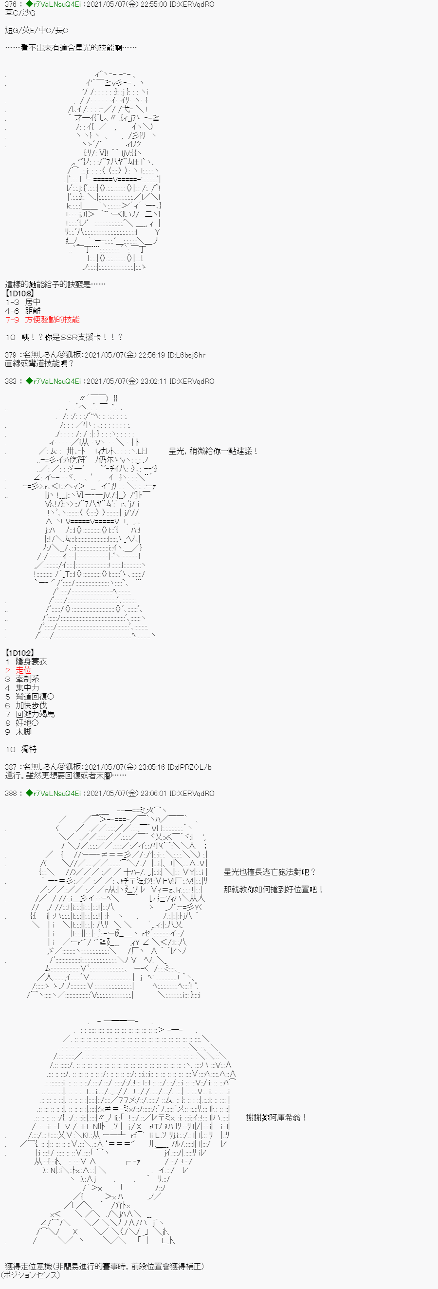 亚鲁欧好像是地方马娘的练马师韩漫全集-星光篇 3无删减无遮挡章节图片 