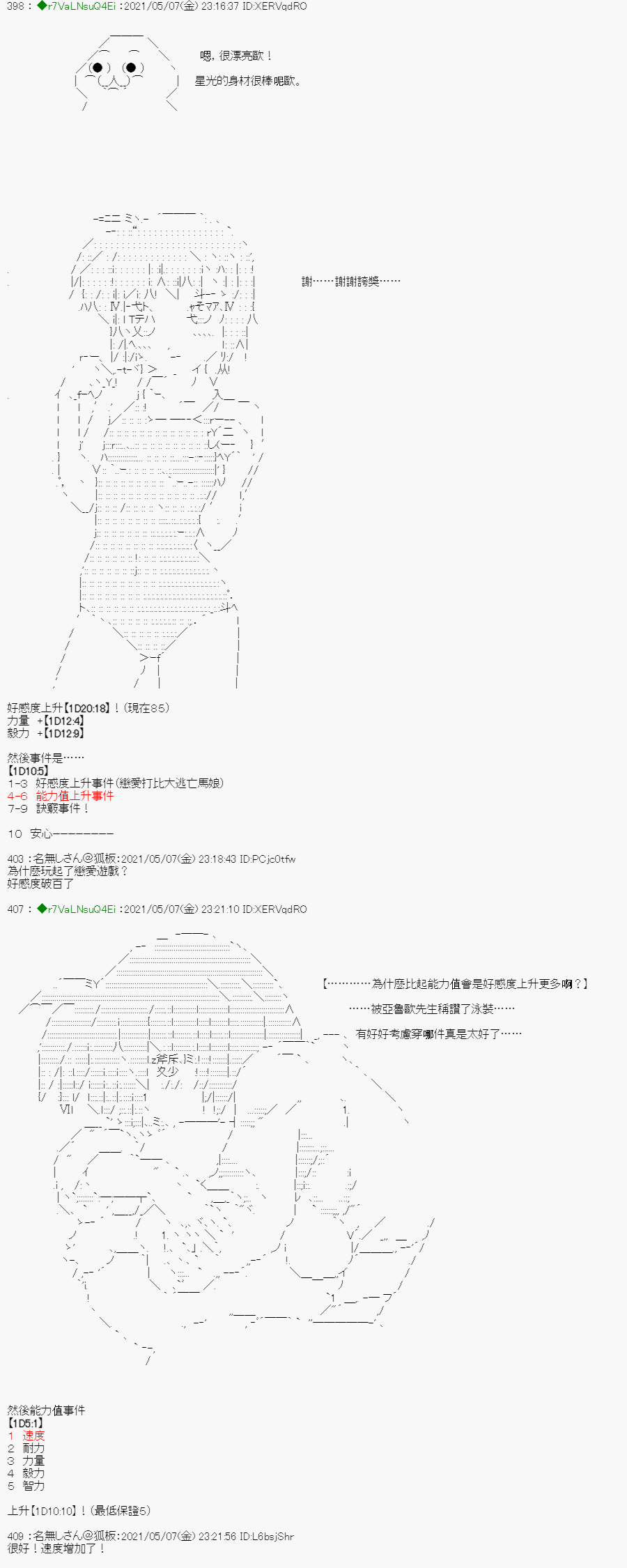亚鲁欧好像是地方马娘的练马师韩漫全集-星光篇 3无删减无遮挡章节图片 