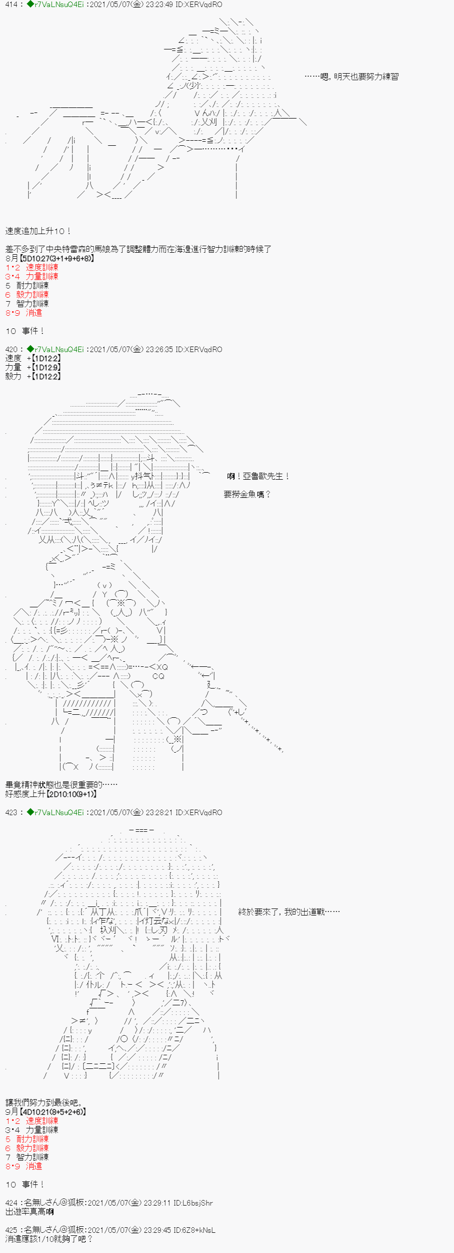亚鲁欧好像是地方马娘的练马师韩漫全集-星光篇 3无删减无遮挡章节图片 