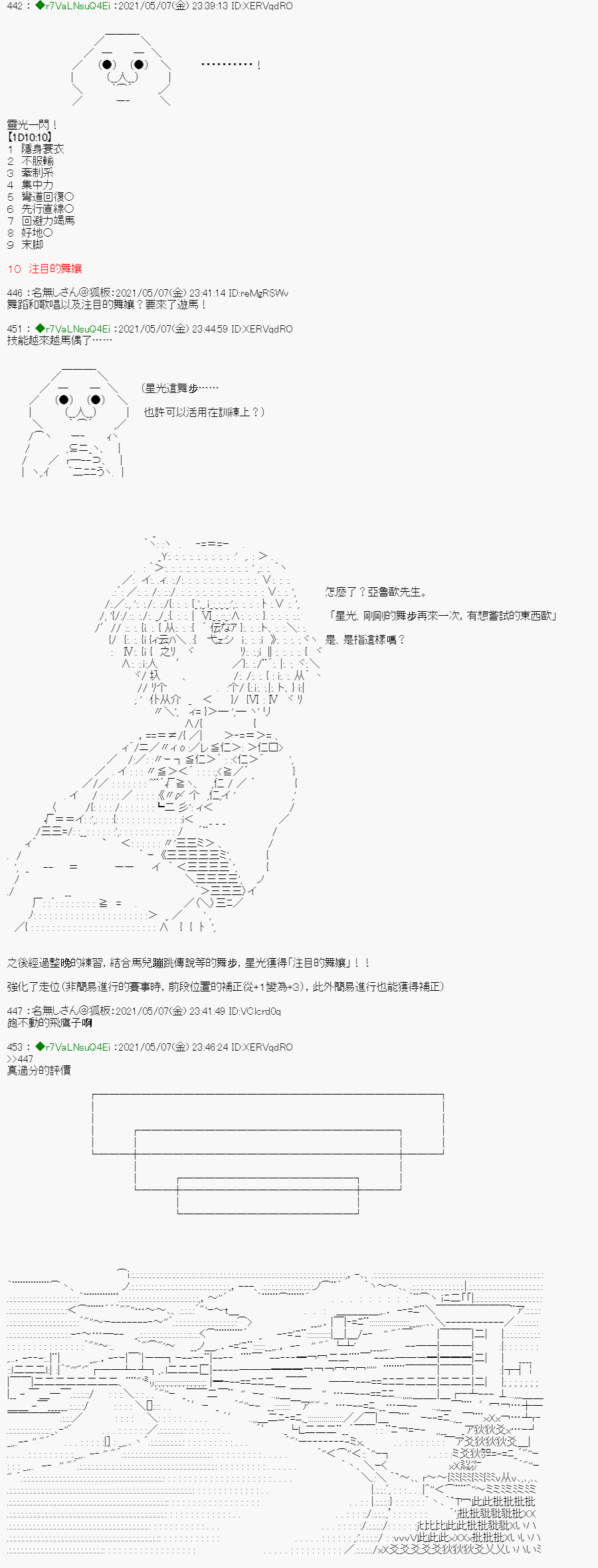 亚鲁欧好像是地方马娘的练马师韩漫全集-星光篇 3无删减无遮挡章节图片 