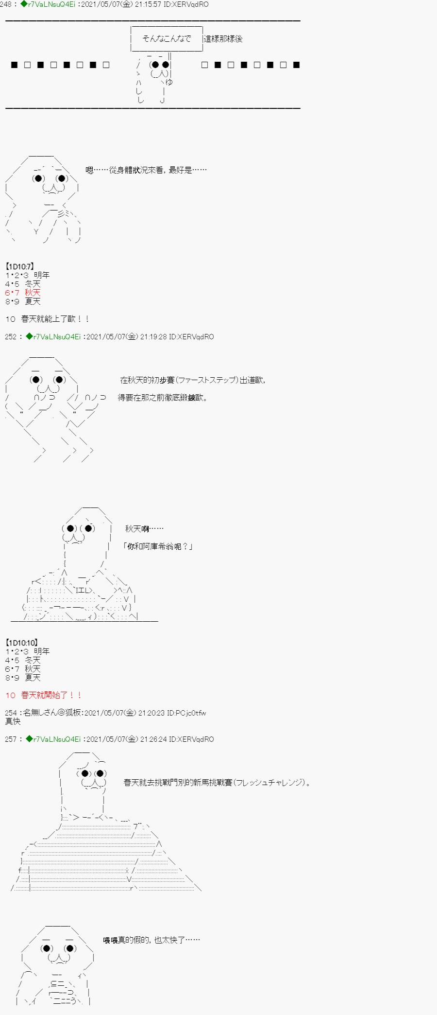 亚鲁欧好像是地方马娘的练马师韩漫全集-星光篇 3无删减无遮挡章节图片 