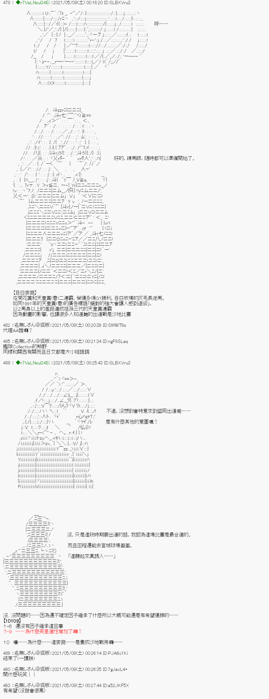 亚鲁欧好像是地方马娘的练马师韩漫全集-星光篇 3无删减无遮挡章节图片 