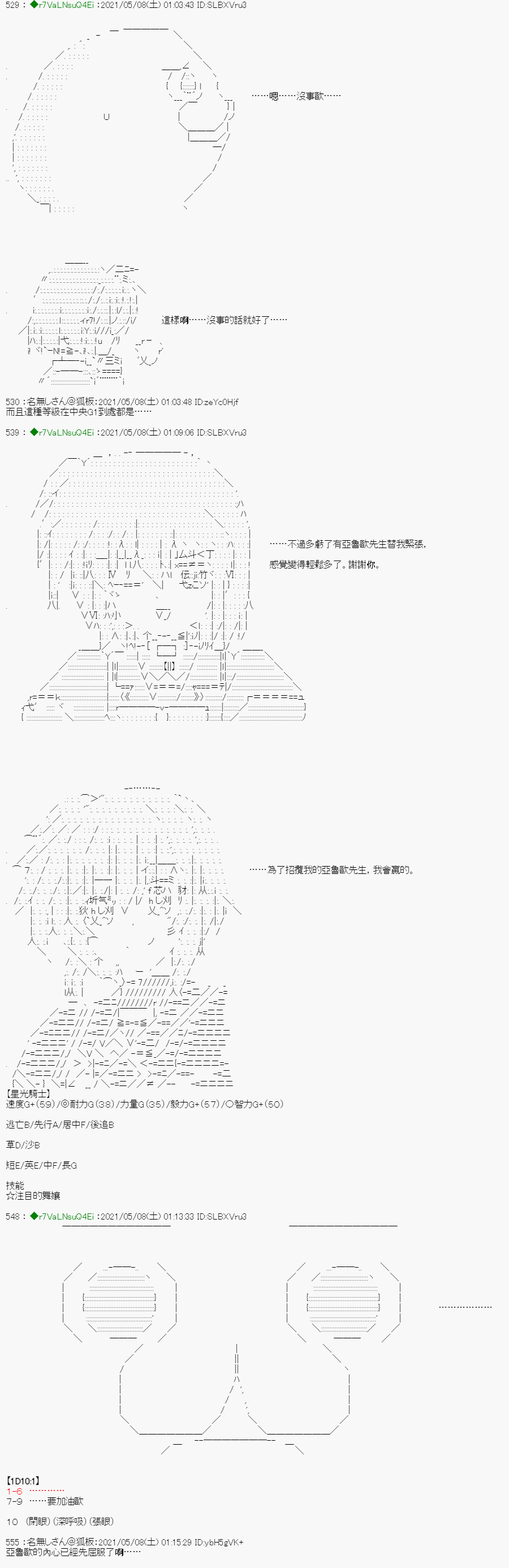 亚鲁欧好像是地方马娘的练马师韩漫全集-星光篇 3无删减无遮挡章节图片 