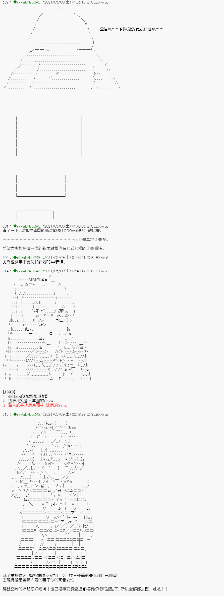 亚鲁欧好像是地方马娘的练马师韩漫全集-星光篇 3无删减无遮挡章节图片 