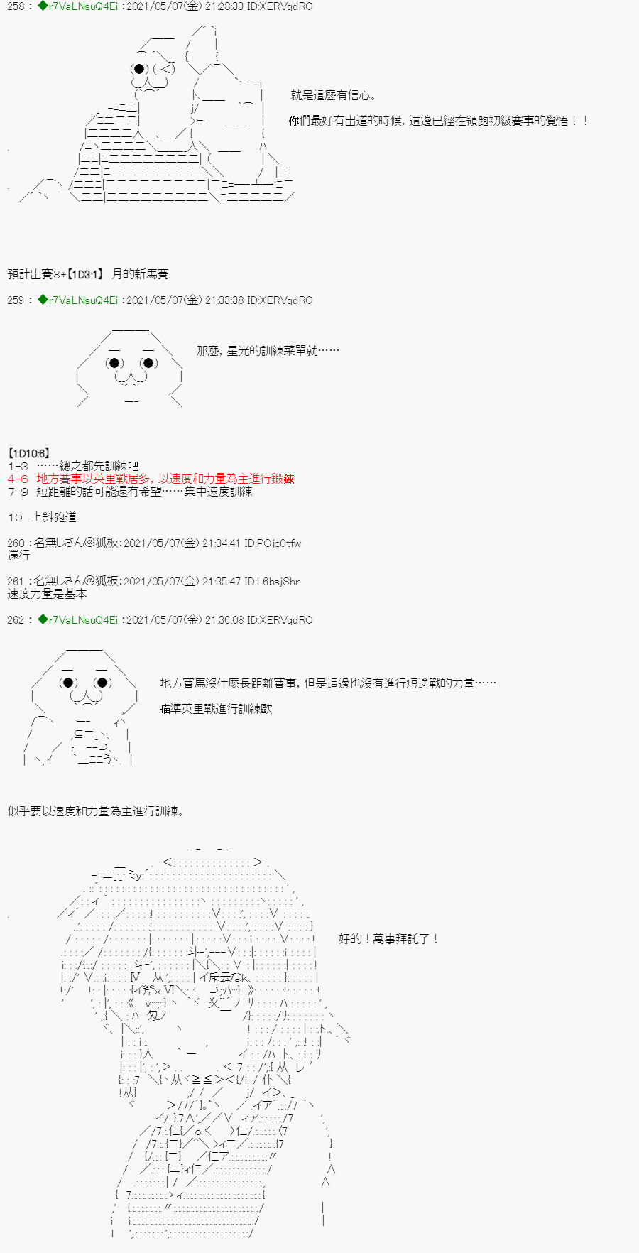 亚鲁欧好像是地方马娘的练马师韩漫全集-星光篇 3无删减无遮挡章节图片 