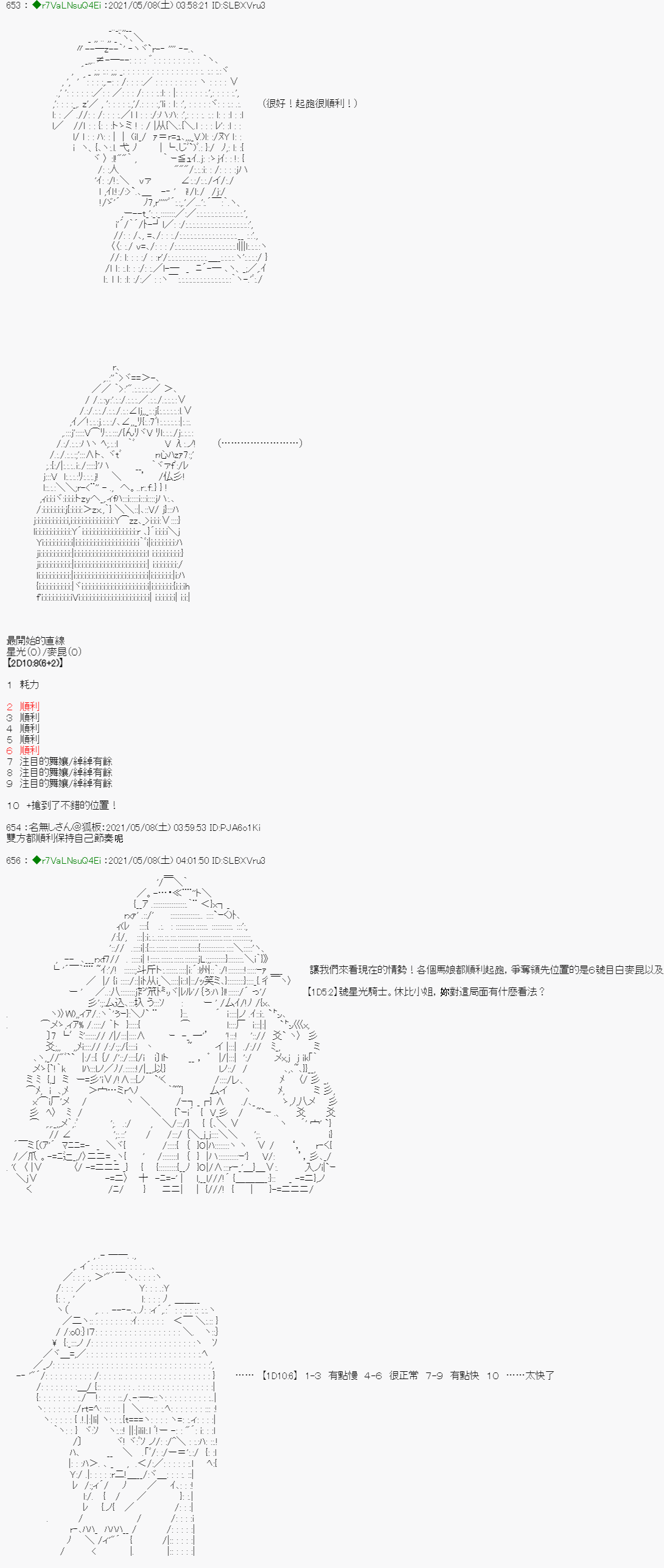 亚鲁欧好像是地方马娘的练马师韩漫全集-星光篇 3无删减无遮挡章节图片 