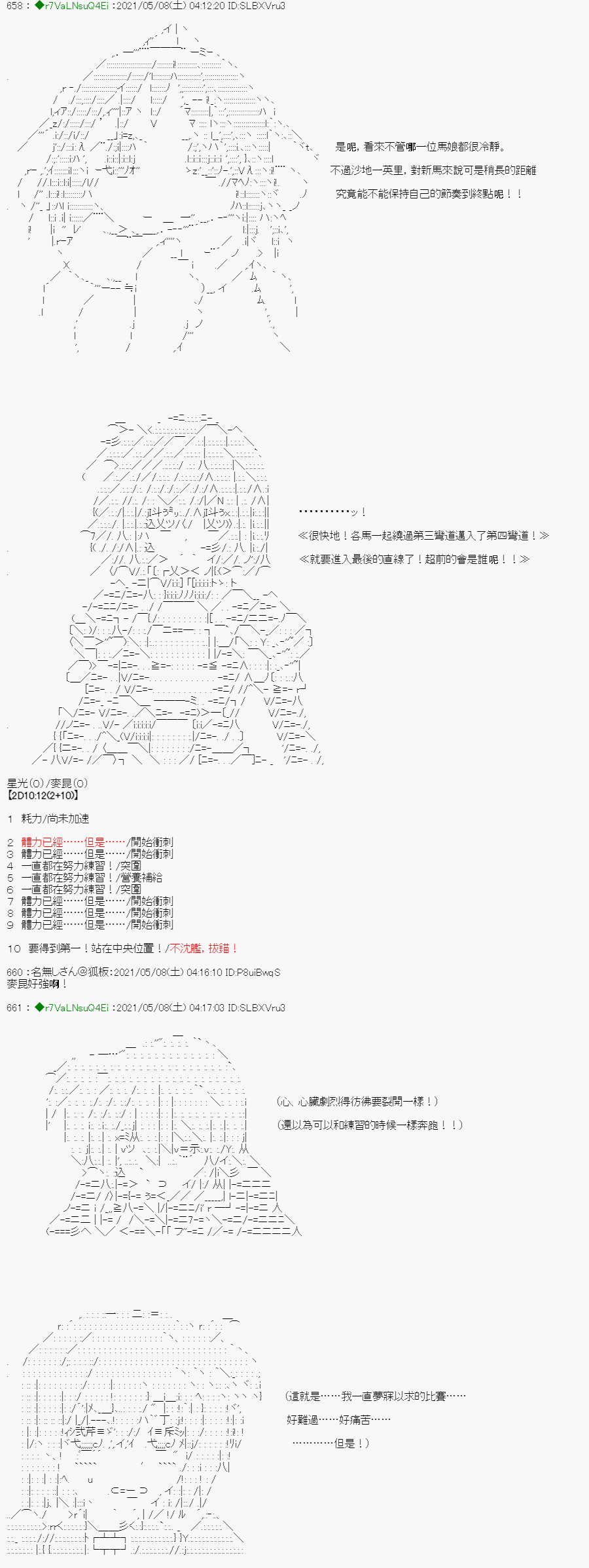 亚鲁欧好像是地方马娘的练马师韩漫全集-星光篇 3无删减无遮挡章节图片 