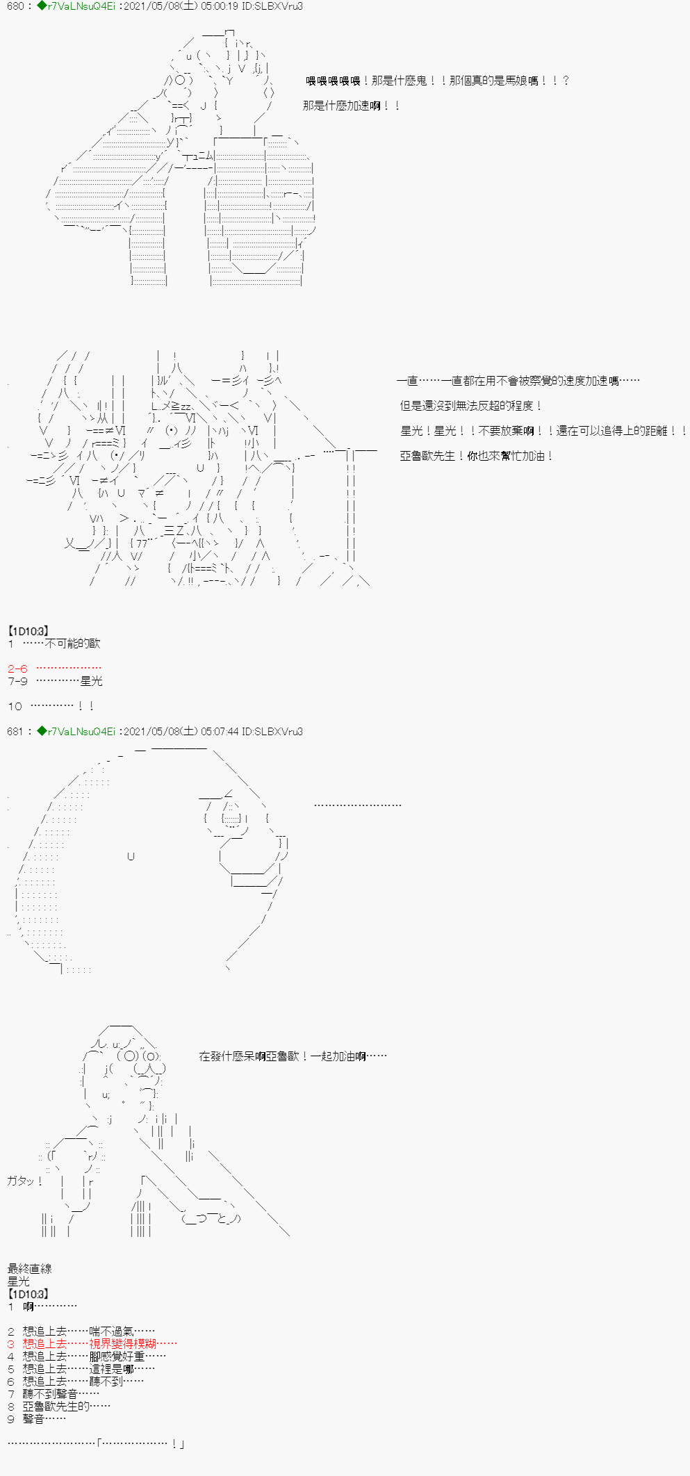 亚鲁欧好像是地方马娘的练马师韩漫全集-星光篇 3无删减无遮挡章节图片 
