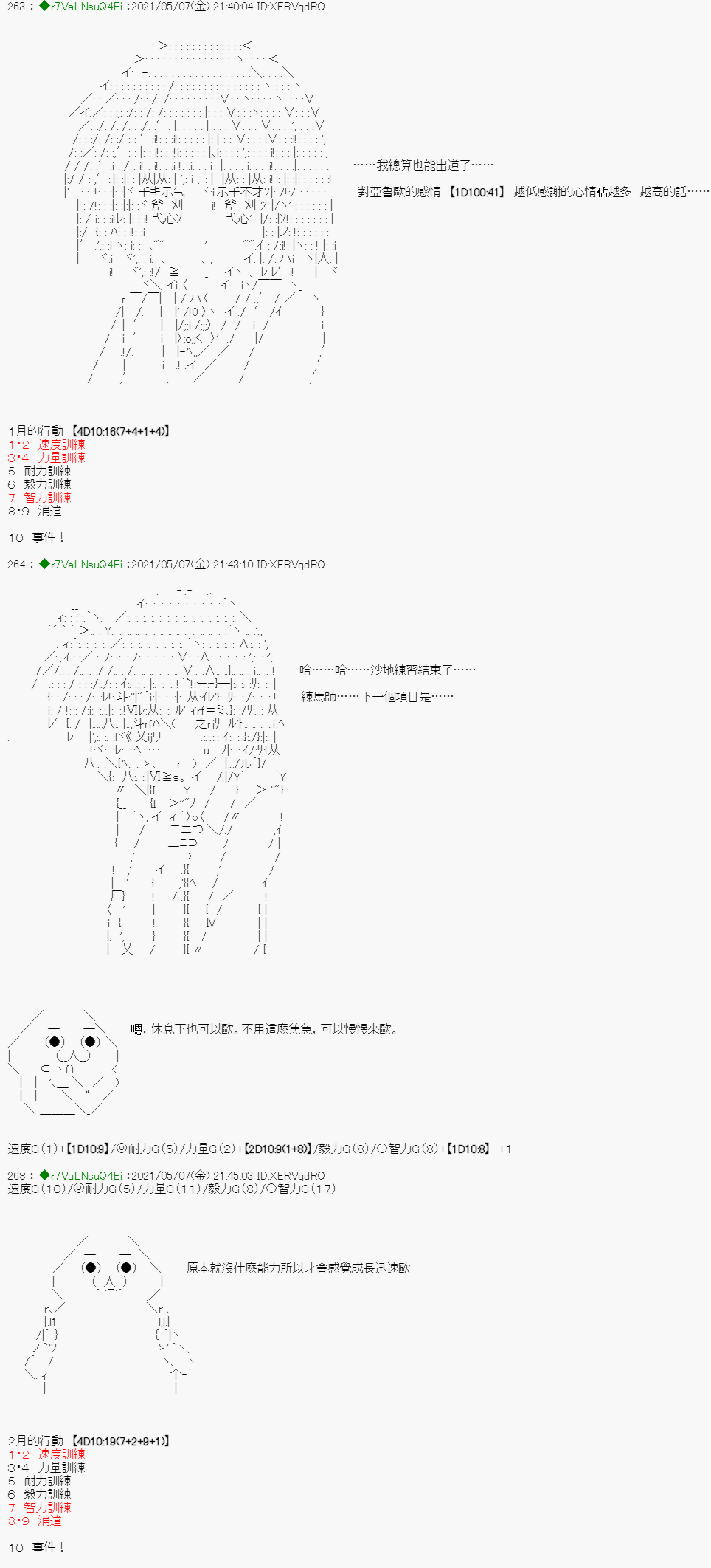 亚鲁欧好像是地方马娘的练马师韩漫全集-星光篇 3无删减无遮挡章节图片 