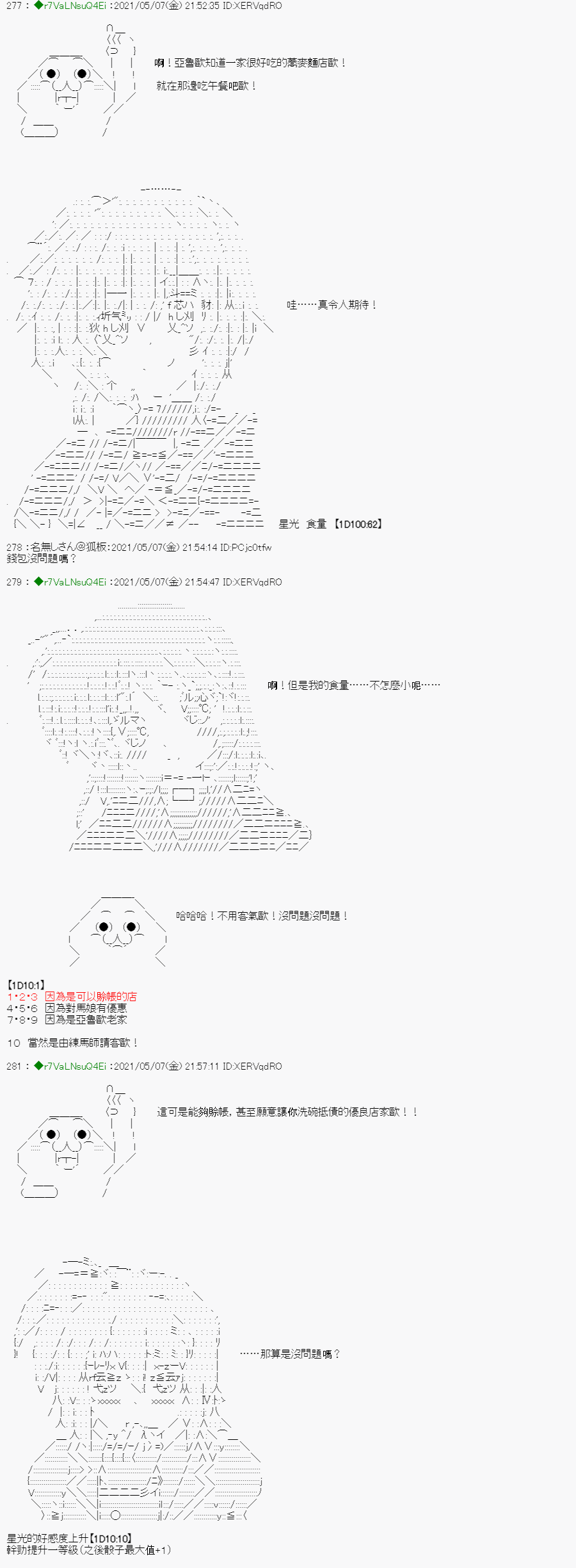 亚鲁欧好像是地方马娘的练马师韩漫全集-星光篇 3无删减无遮挡章节图片 
