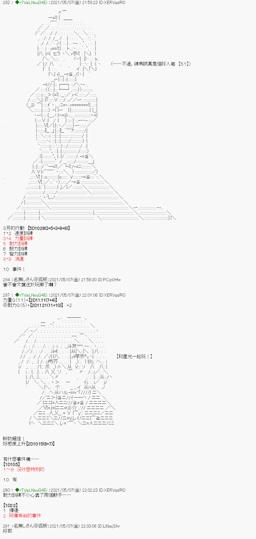 亚鲁欧好像是地方马娘的练马师韩漫全集-星光篇 3无删减无遮挡章节图片 