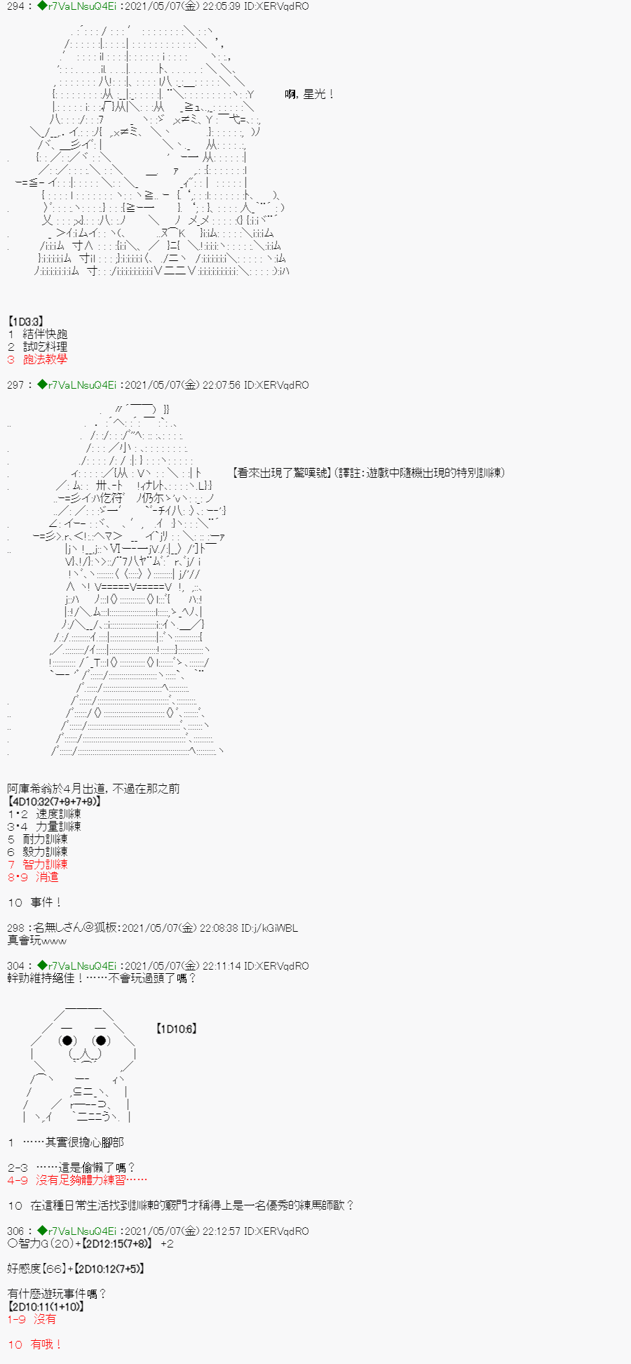 亚鲁欧好像是地方马娘的练马师韩漫全集-星光篇 3无删减无遮挡章节图片 
